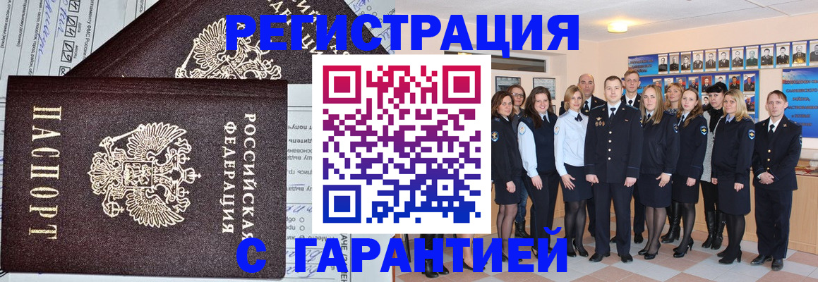 прописка регистрация в Усинске