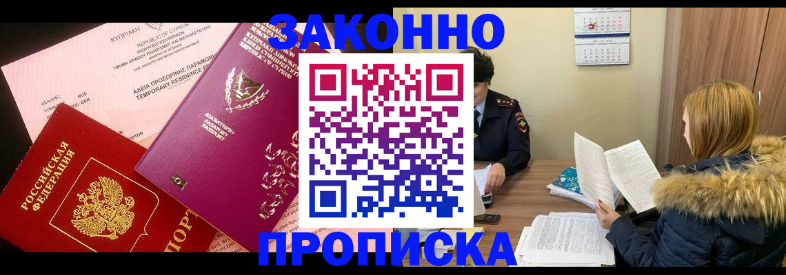 прописка поиск в Усинске